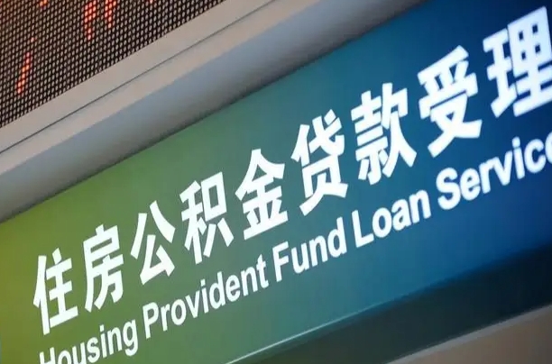 公积金在哪上传身份证件-温县公积金代办服务