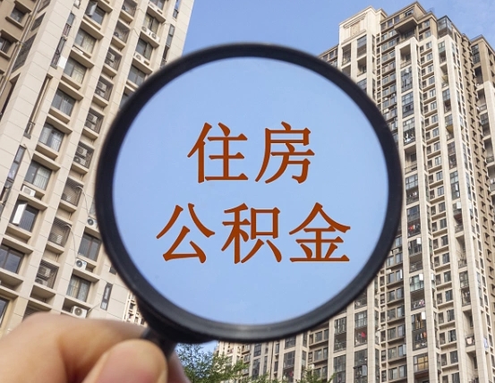 商贷转公积金有必要吗-温县公积金代办服务
